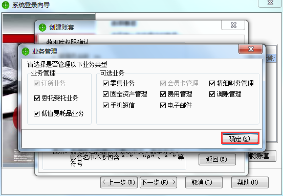 創建帳套4.png