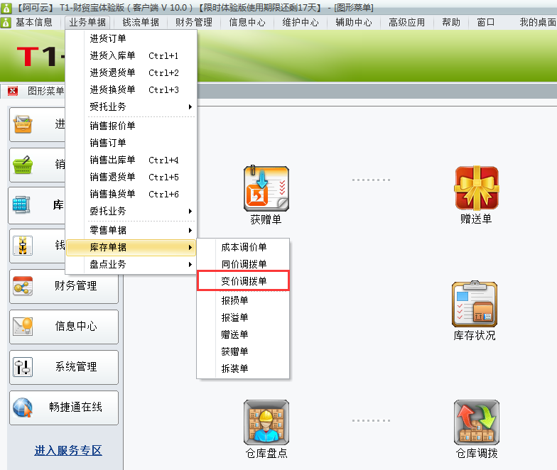 變價調撥單1.png