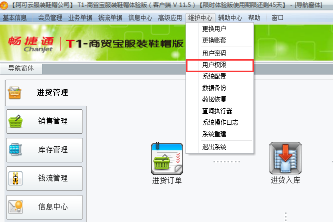用戶組權限1.png