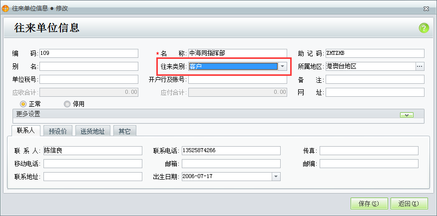 用友t1商貿寶批發零售版12.6已經增加了客戶檔案但是在做銷售單時無法選中該客戶怎么回事？