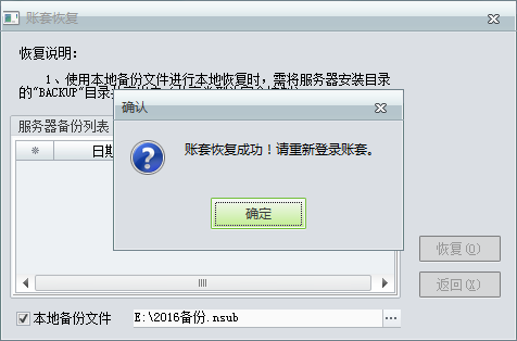用友t1商貿寶服裝鞋帽版11.5如何恢復備份的數據？