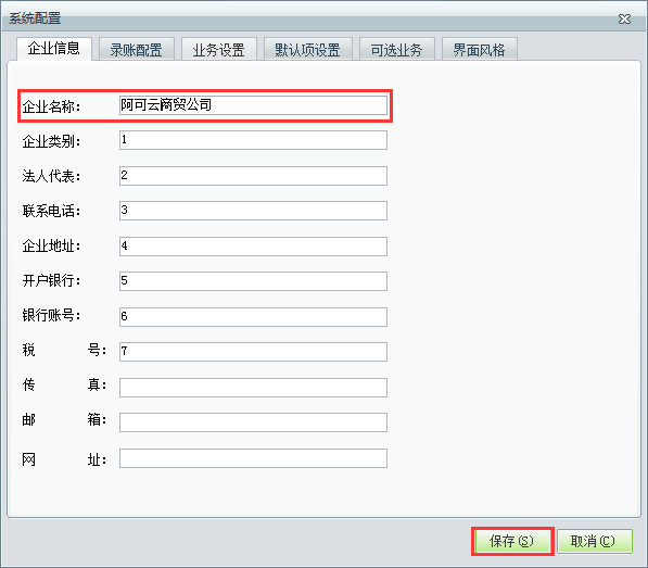 用友t1商貿寶批發零售版12.6軟件界面為什么顯示的是某某商貿公司不是自己單位名稱？