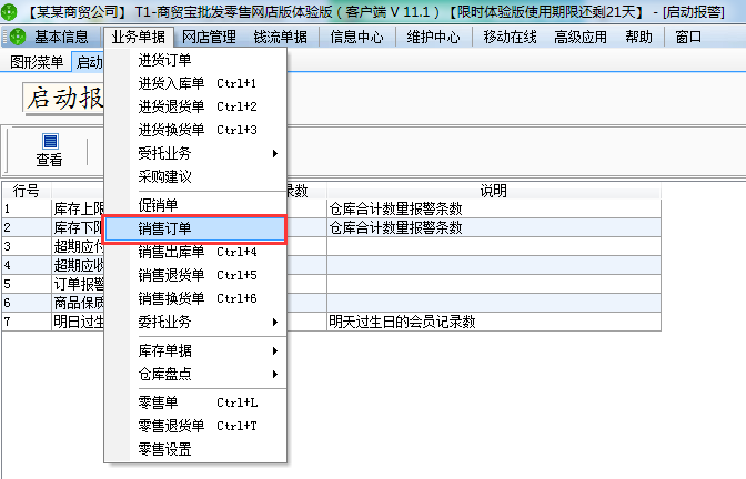 銷售訂單1.png