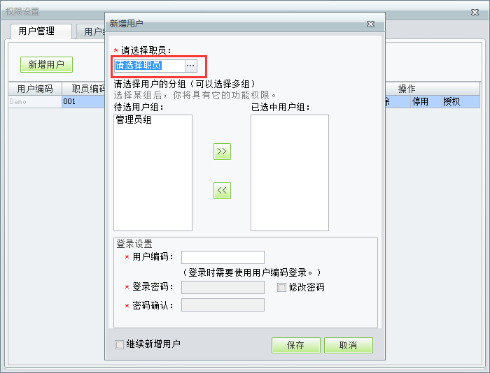 用戶權限3.png
