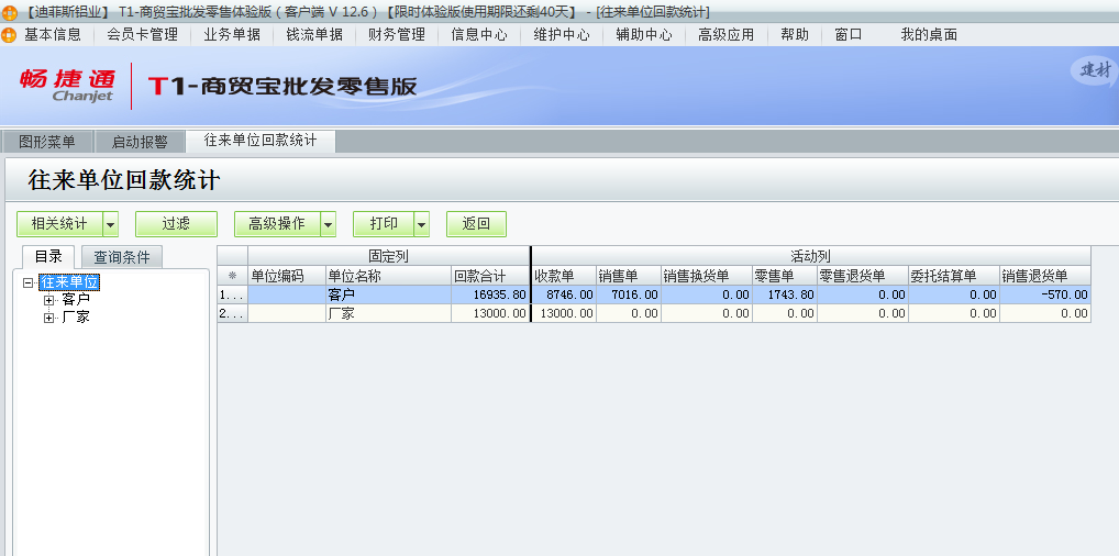 回款統計3.png