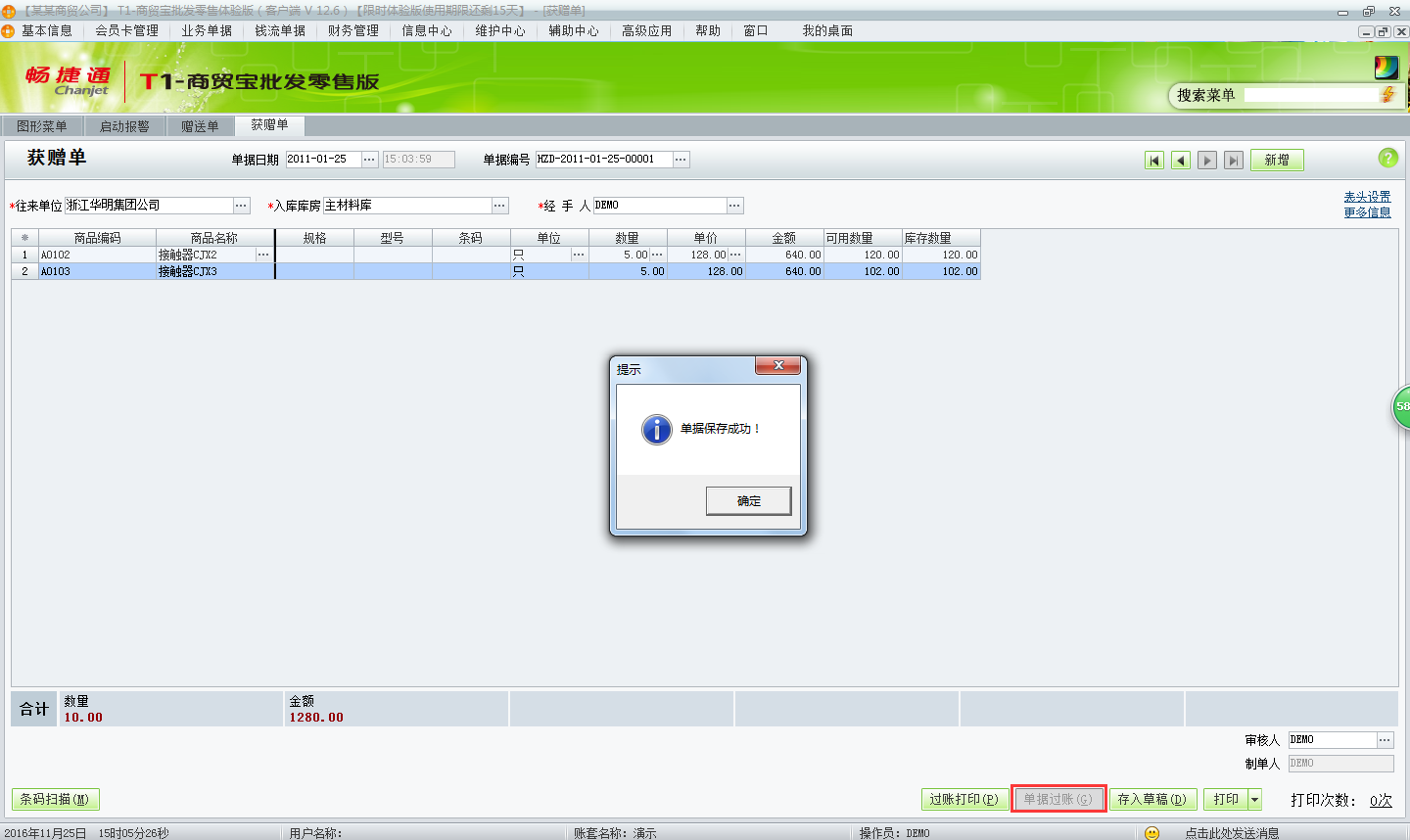 用友t1商貿寶批發零售版12.6如何新增獲贈單？