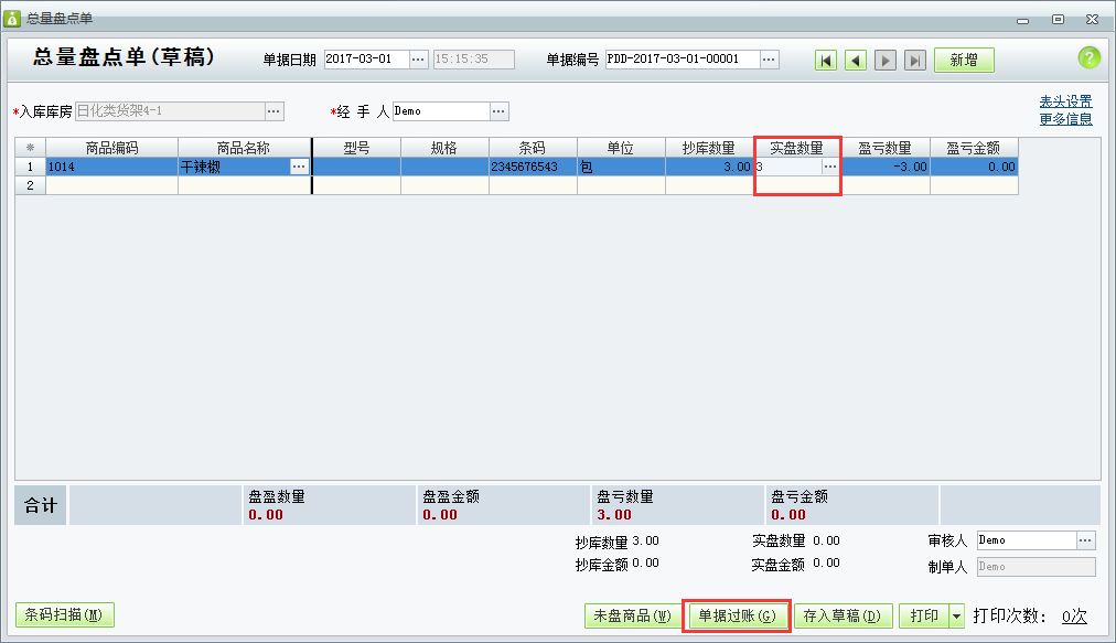 用友t1財貿(mào)寶10.0如何進行庫存盤點？