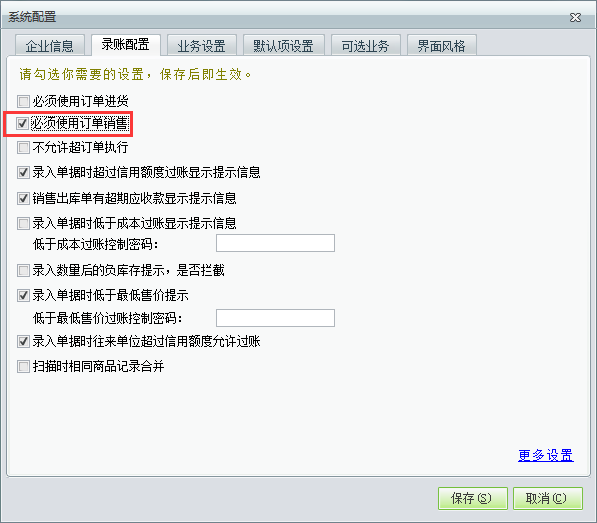 用友t1商貿寶批發零售版12.6需要由銷售人員填制訂單之后才能銷售出庫怎么設置？