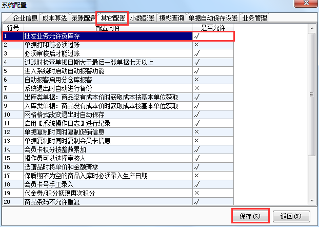 用友t1商貿寶網店版如何設置允許零出庫？