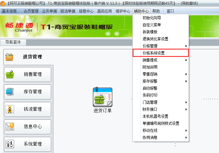 價格系統設置1.png