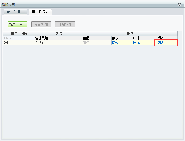 設置權限2.png