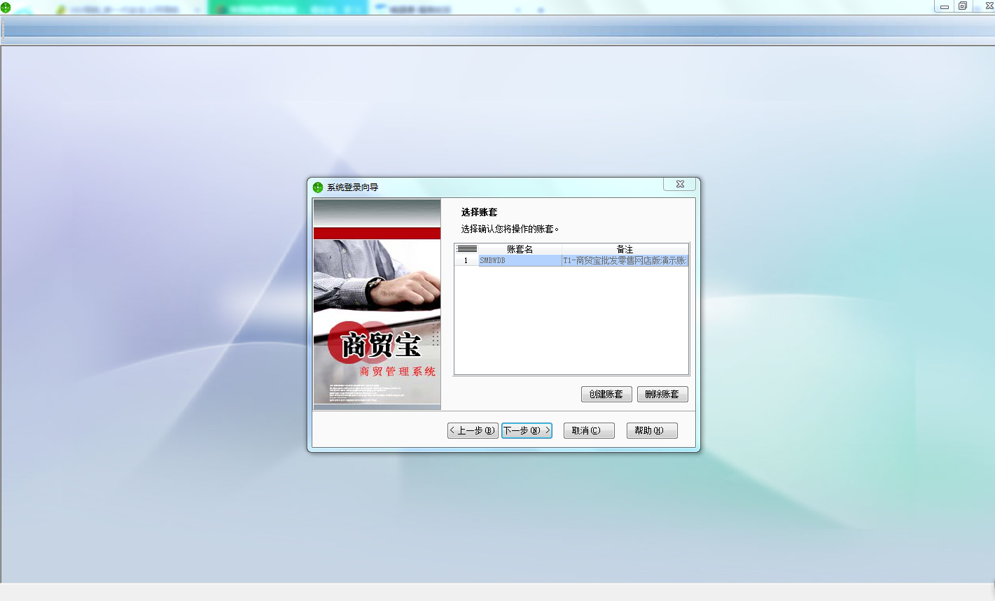 創建帳套1.png