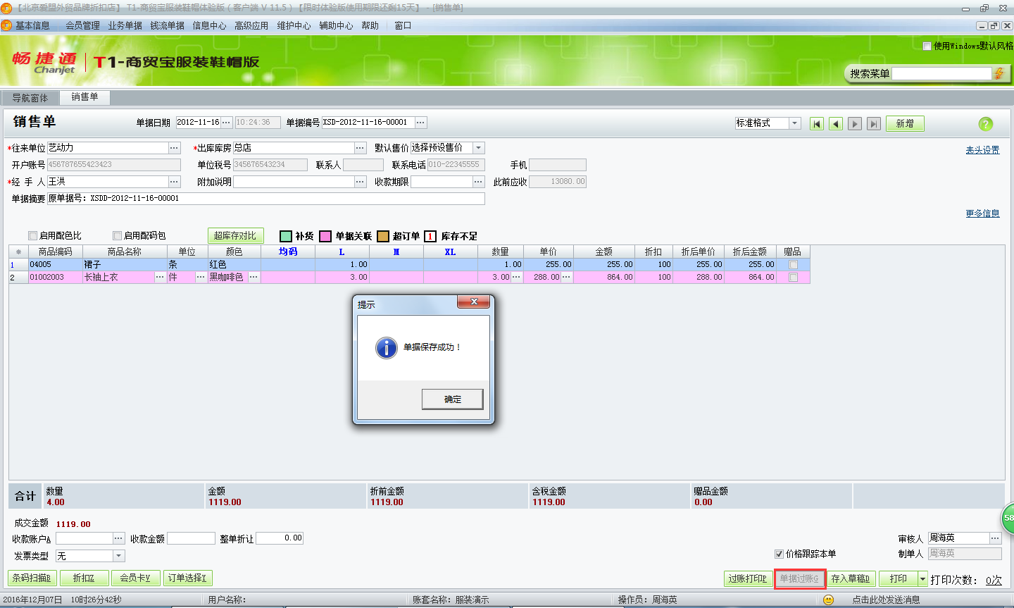 用友t1商貿寶服裝鞋帽版11.5銷售訂單如何生成銷售出庫單？
