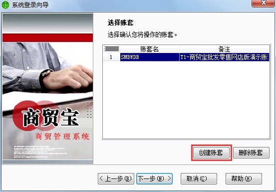 創建帳套2.png
