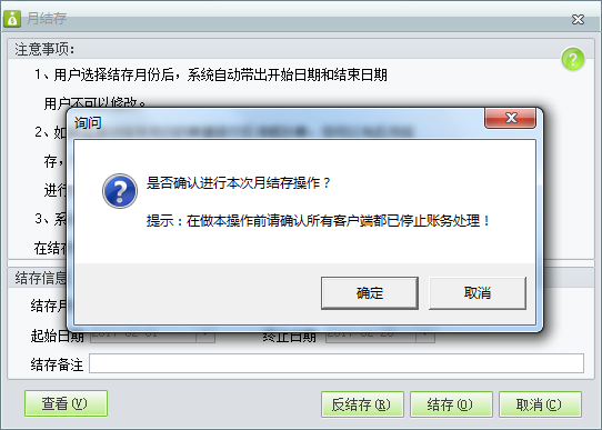 業務月結3.png