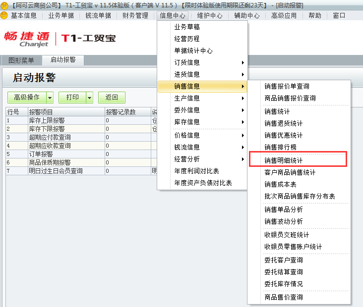 銷售明細統計1.png