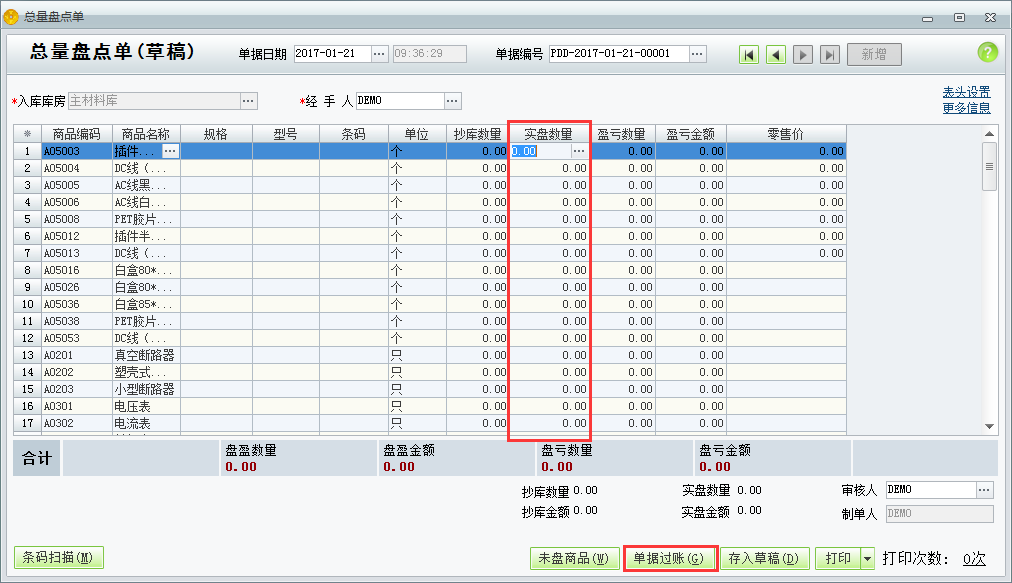 用友t1工貿寶11.5如何進行庫存盤點？