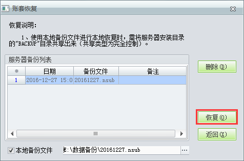 用友t1工貿(mào)寶11.5如恢復(fù)備份數(shù)據(jù)？