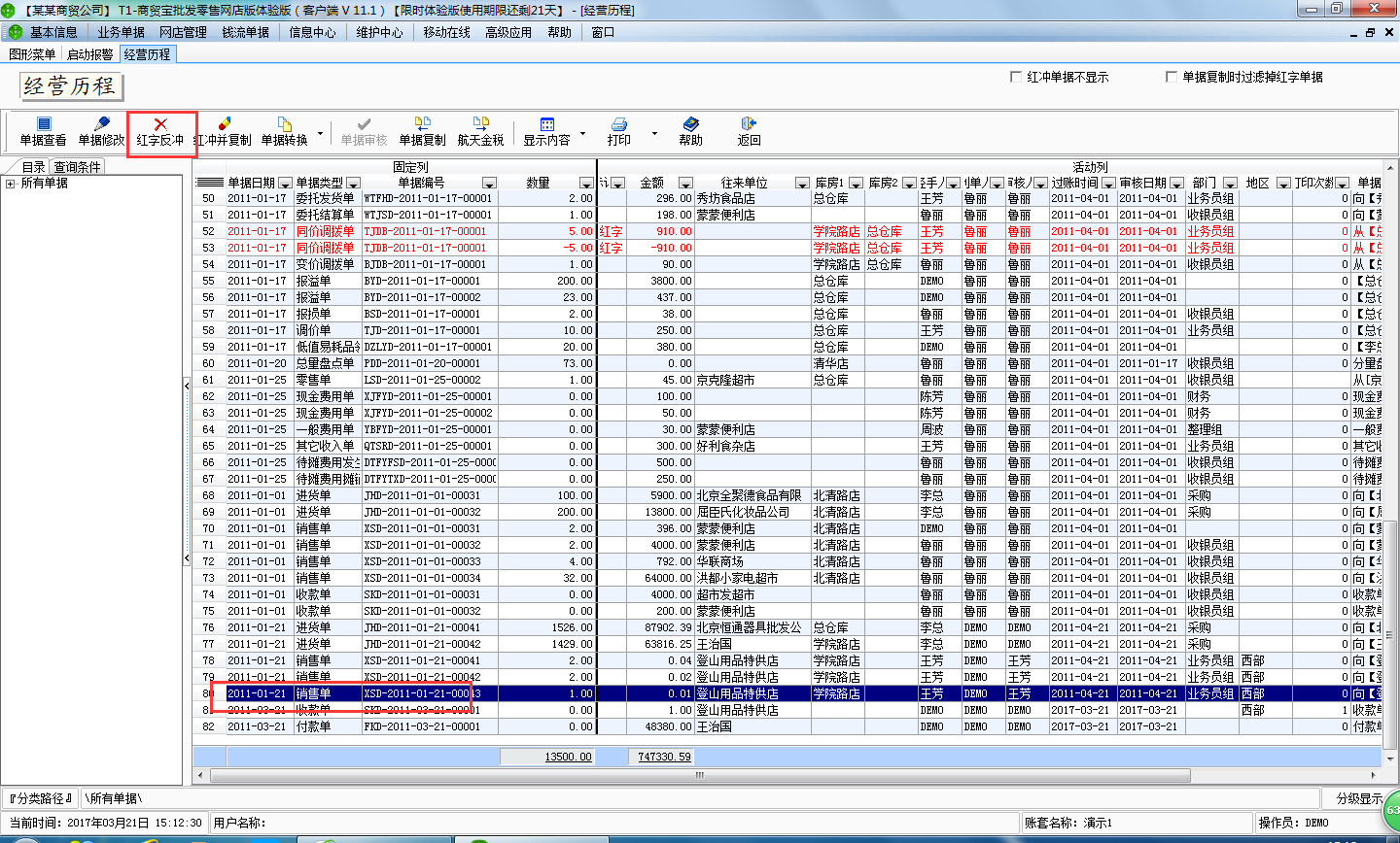 刪除銷售單3.png