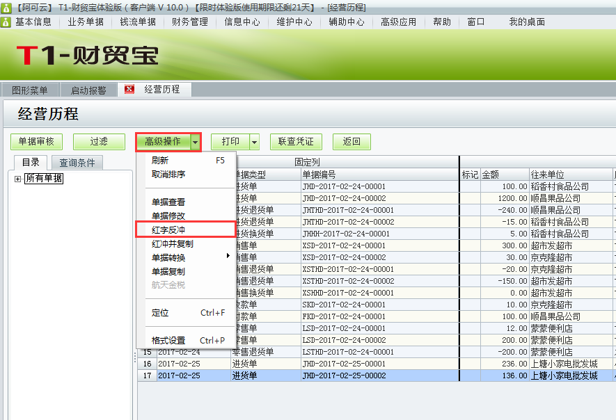 用友t1財貿寶10.0如何刪除進貨入庫單？