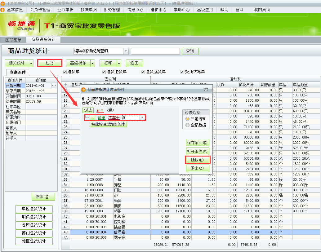 進貨統計5.png