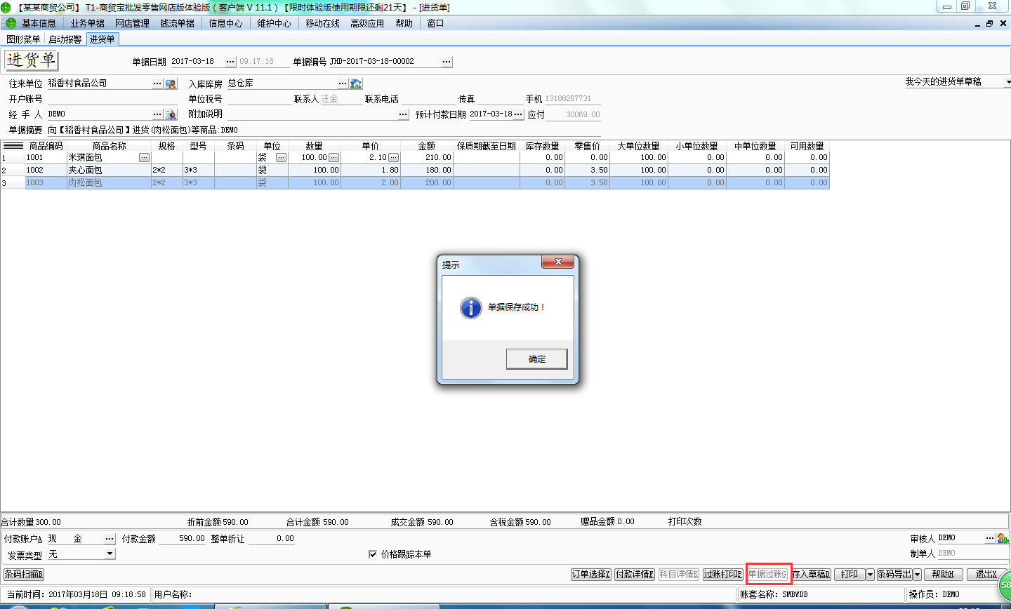 用友t1商貿(mào)寶網(wǎng)店版進(jìn)貨訂單如何生成進(jìn)貨入庫(kù)單？
