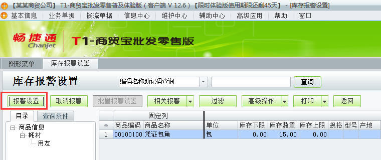 庫存報警2.png