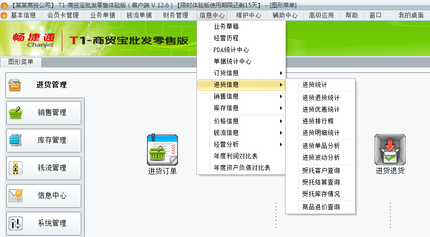 進貨統計1.png