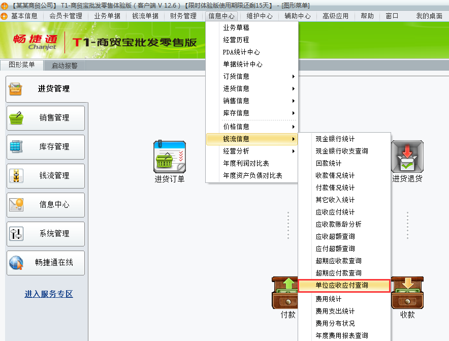 應收應付查詢1.png