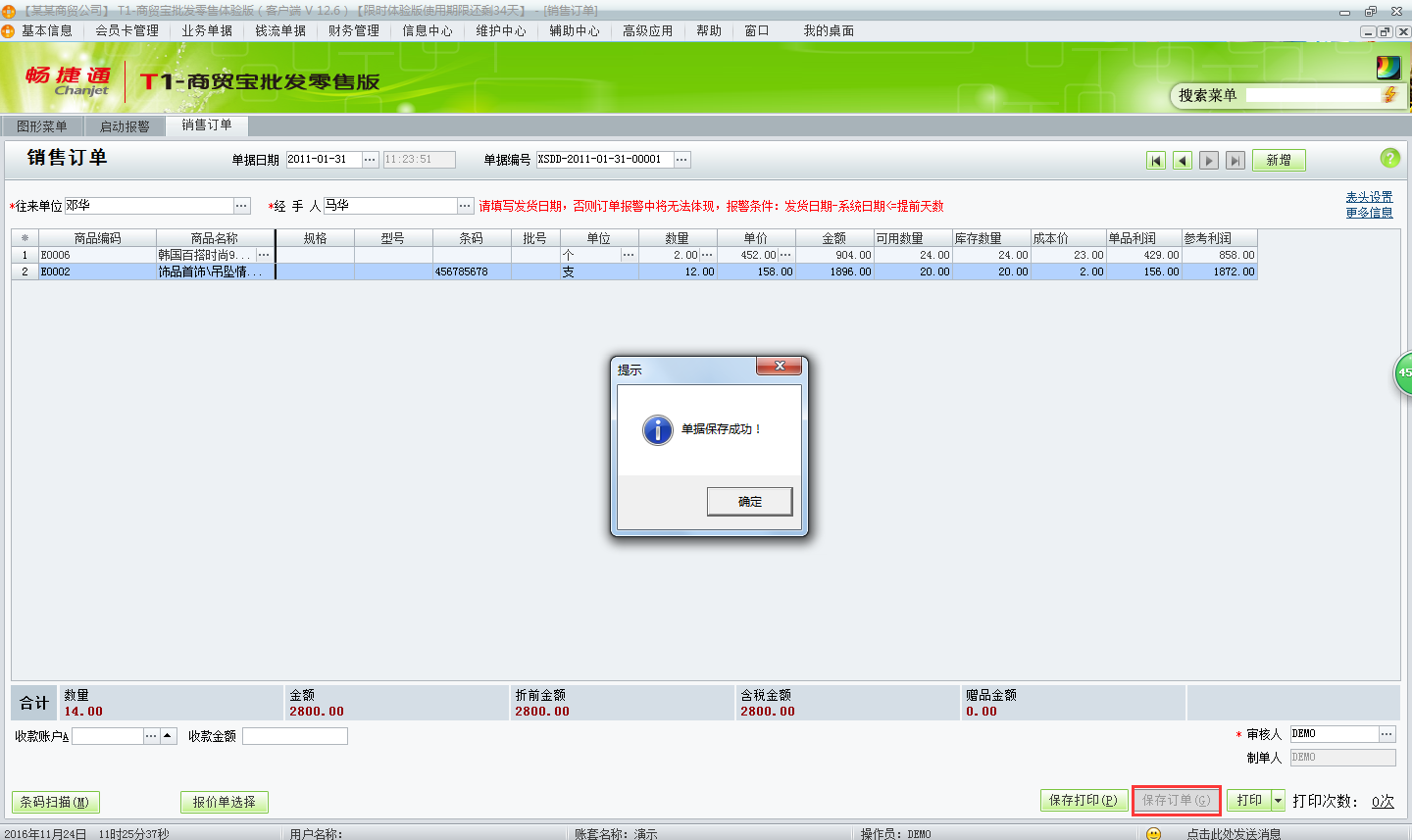 用友t1商貿寶批發零售版12.6如何新增銷售訂單？