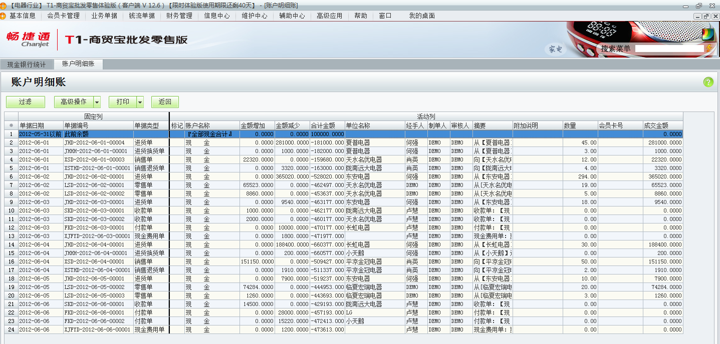 用友t1商貿(mào)寶批發(fā)零售版12.6如何查詢資金流入流出情況？