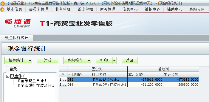 現金銀行統計2.png
