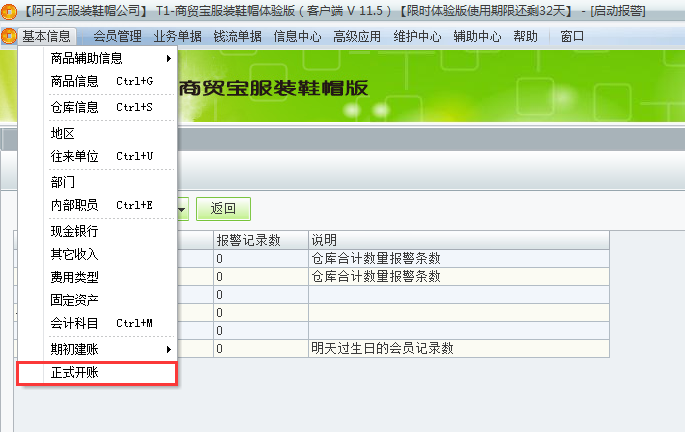用于t1商貿寶服裝鞋帽版11.5年結存之后所有庫存商品都為0了是怎么回事？