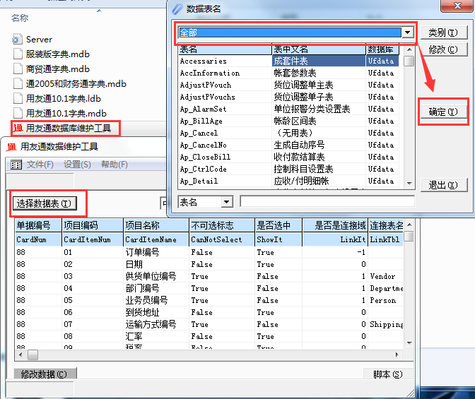 數據庫維護工具.png