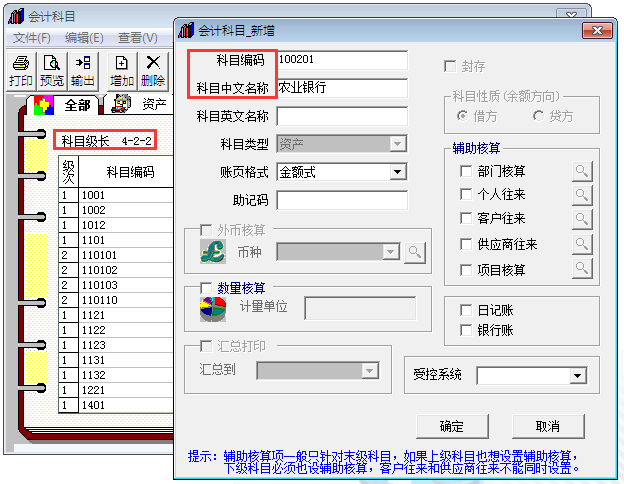 用友T3標(biāo)準(zhǔn)版11.0怎樣添加會(huì)計(jì)科目
