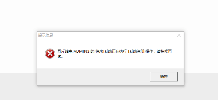 互斥站點往來正在執(zhí)行.png