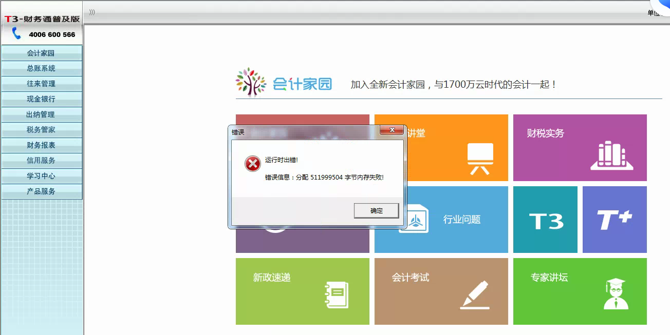 用友t3運行時錯誤‘錯誤信息，分配433451451字節(jié)內(nèi)存失敗’