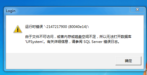 無法打開數據庫ufsystem.png