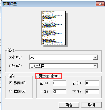 用友T3軟件中打印憑證時出現(xiàn)：頁面紙張（可打印區(qū)域）太小（-107）