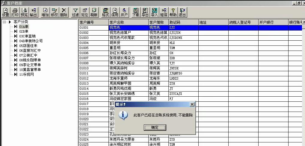 用友t3刪除客戶檔案時提示‘客戶已在總賬系統(tǒng)中使用無法刪除’是怎么回事？