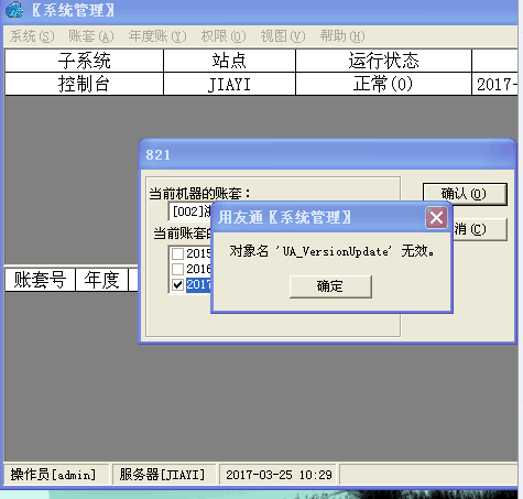 對象名uf_versionupdate無效.png