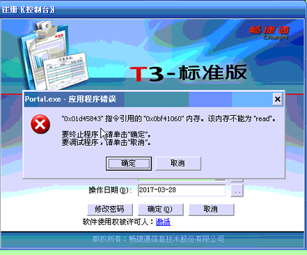 打開軟件內存read錯誤.png