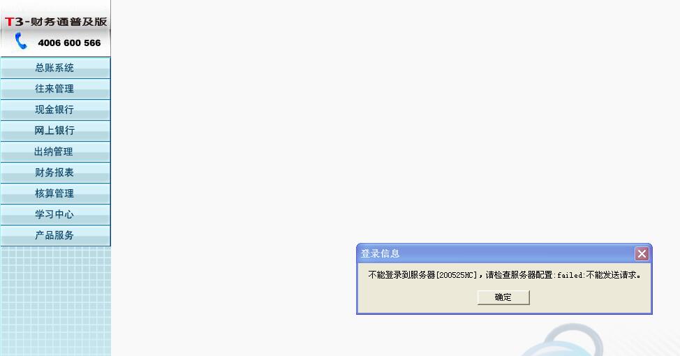 財務(wù)報表登錄不到服務(wù)器.jpg