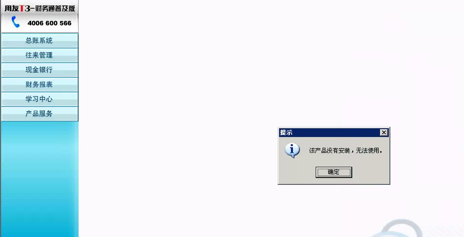 該產品沒有安裝，無法使用.png