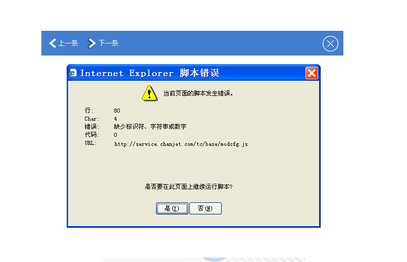 登錄軟件進入界面之后腳本錯誤.png