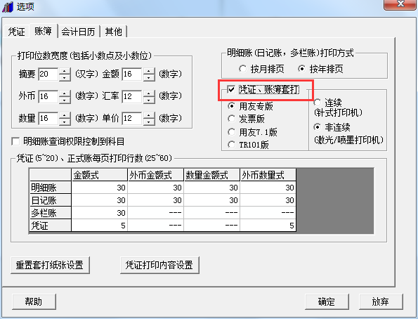 憑證套打設置.png