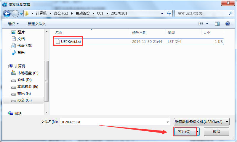 用友T3標準版11.0如何恢復賬套2.png