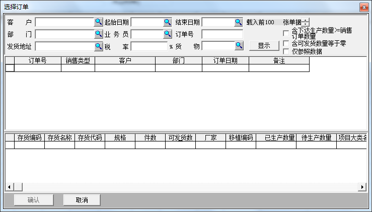 生產(chǎn)加工單無法選擇銷售訂單.png