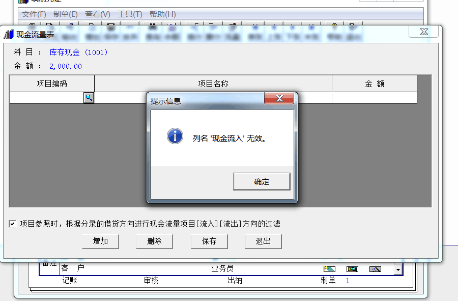 用友t3錄入現(xiàn)金流量時提示‘列名現(xiàn)金流入無效’是怎么回事？