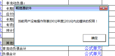 用友t3打開財務(wù)報表時提示‘當(dāng)前用戶沒有操作001年度2016內(nèi)此模塊的權(quán)限’是怎么回事？